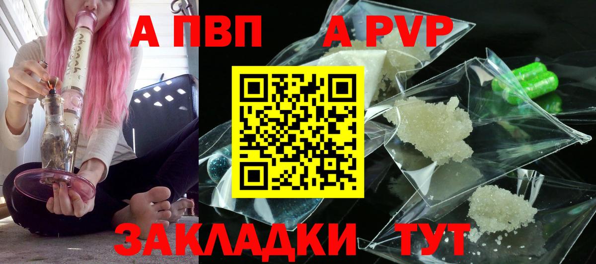 Alfa_PVP  Вход с VPN  Канаш  Alpha-PVP крисы CK  A PVP Crystall  А ПВП СК КРИС 