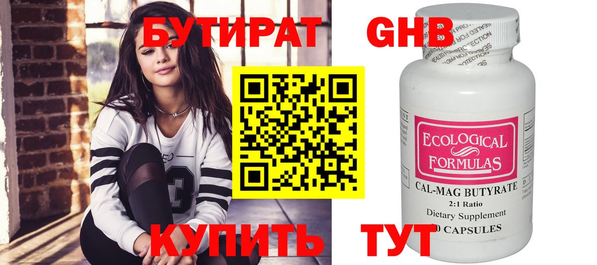 Бутират  Бутират BDO  Вход с VPN  Канаш 