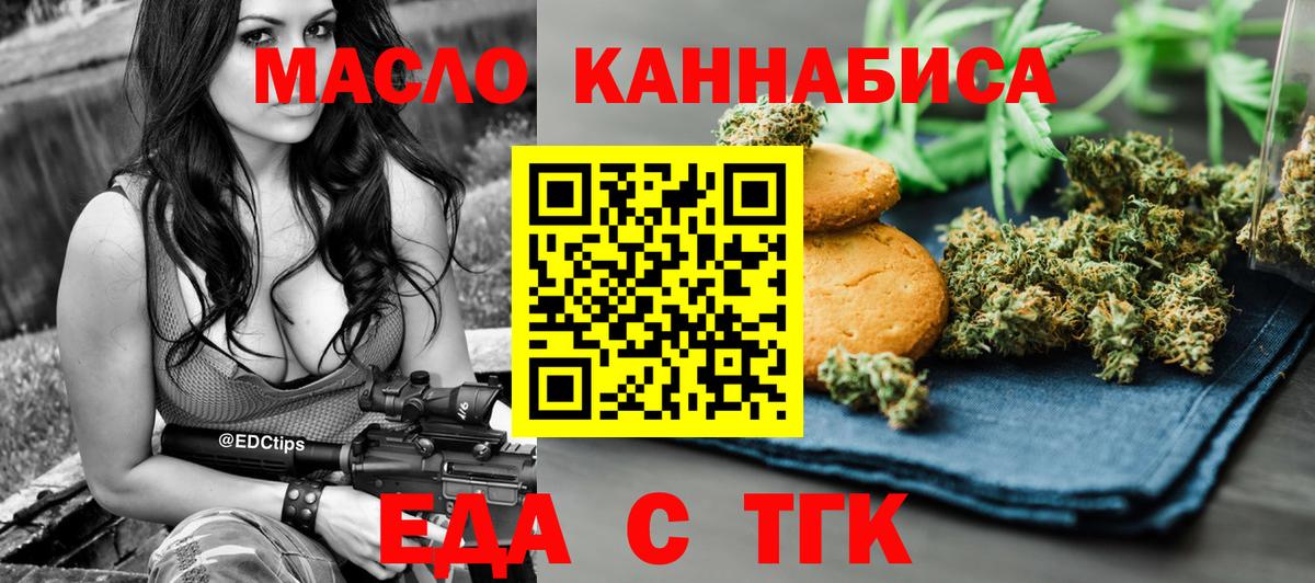 Печенье с ТГК марихуана  Вход с VPN  Канаш 