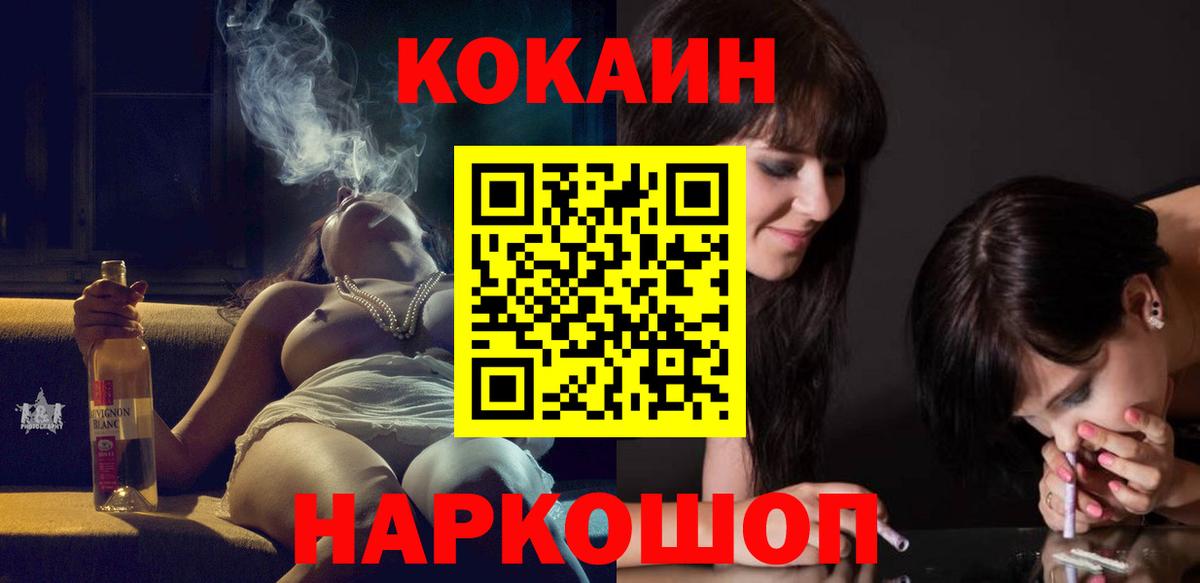 КОКАИН Боливия  КОКАИН 98%  Вход с VPN  Канаш 