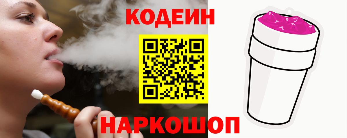 Кодеиновый сироп Lean напиток Lean (лин) Канаш