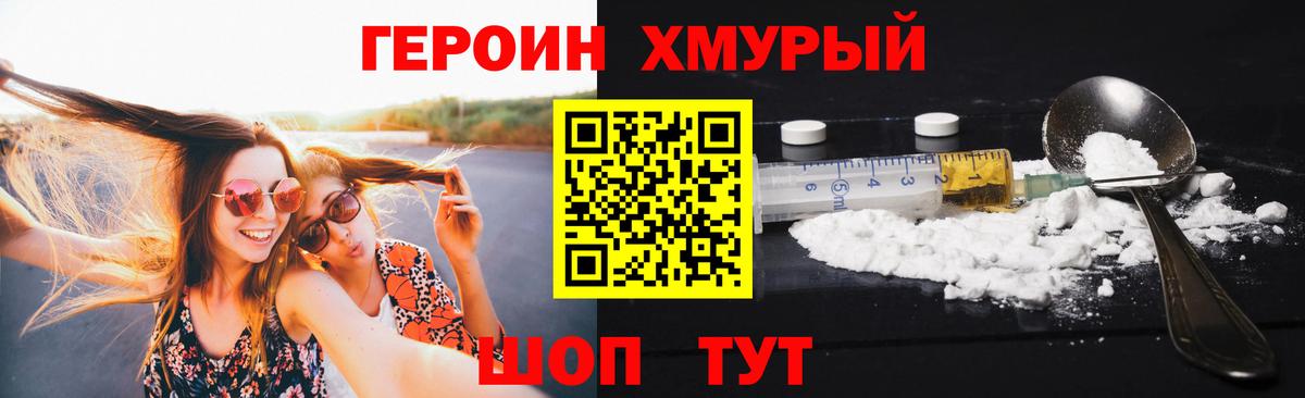 Канаш  Героин  Вход с VPN  ГЕРОИН хмурый 