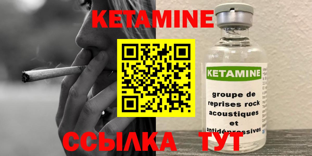 Кетамин VHQ Канаш